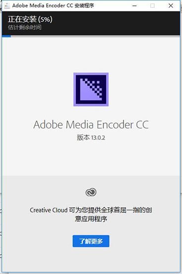 Adobe Media Encoder CC 2019中文破解版 v13.0.2下载