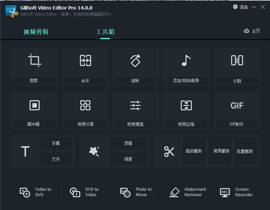 GiliSoft Video Editor 14中文破解版