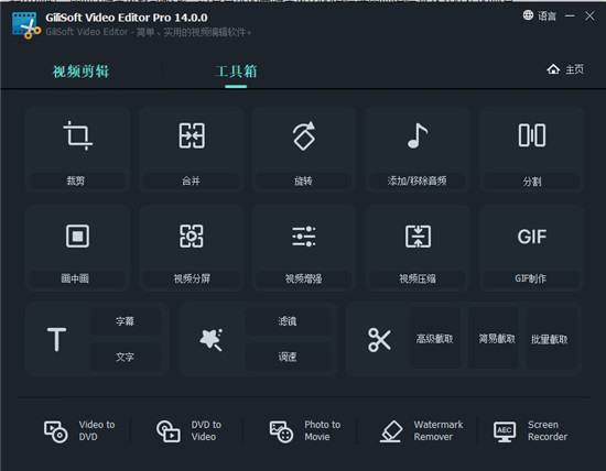 GiliSoft Video Editor 14中文破解版下载 v14.0.0(附安装教程+破解补丁)[百度网盘资源]