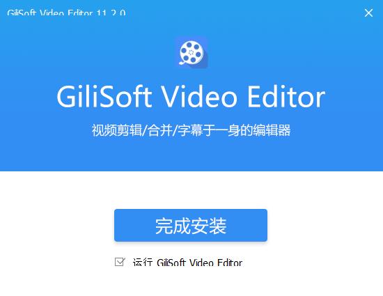 GiliSoft Video Editor下载 v11.2(免破解)