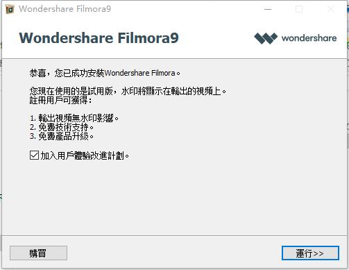 Wondershare Filmora破解版_Wondershare Filmora(万兴神剪手)中文破解版 v9.0下载(附破解补丁)