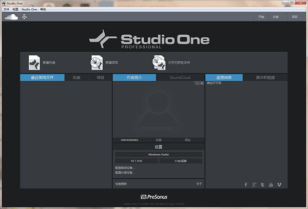 Studio One 4破解版