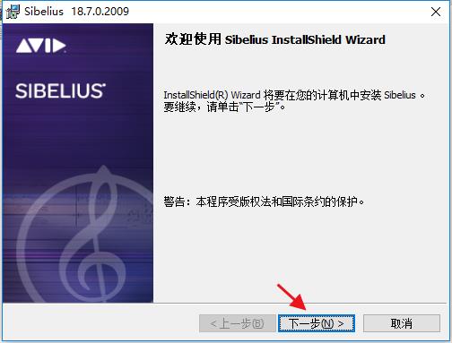 西贝柳斯2018破解版_西贝柳斯(Sibelius)2018.7中文破解版下载(附破解补丁)[百度网盘资源]