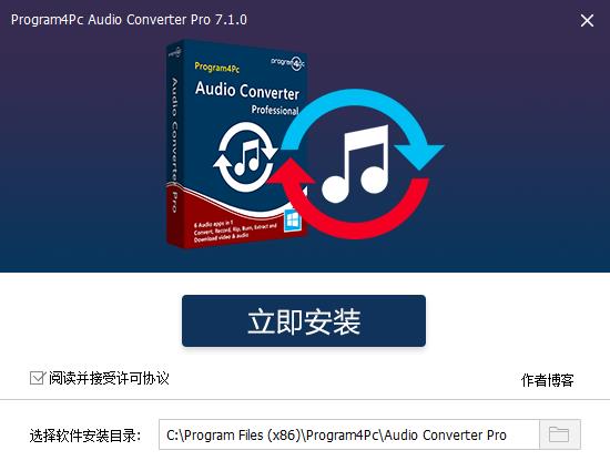 Program4Pc Audio Converter Pro中文破解版下载 v7.1.0(免破解)