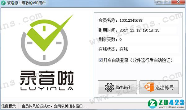 录音啦永久VIP版下载 v5.2