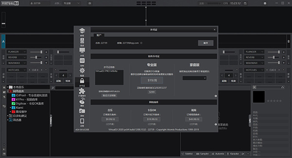 Atomix VirtualDJ Pro 2020专业破解版下载 v8.4.5308(附安装教程+破解补丁)[百度网盘资源]