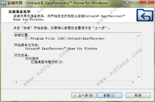 EasyRecovery6中文破解版下载 v6.0(附破解教程)