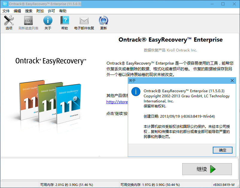 EasyRecovery 11企业特别版