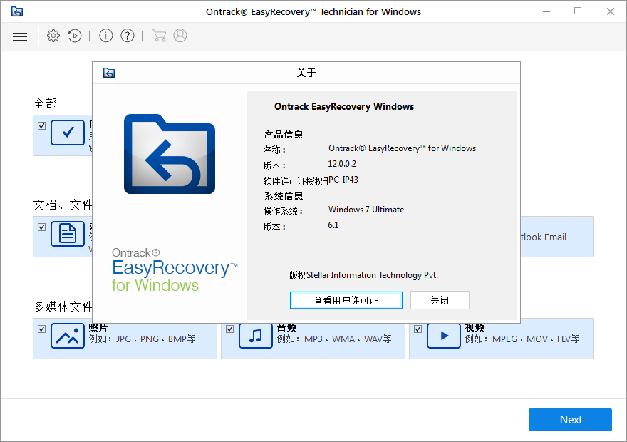 EasyRecovery12绿色中文破解版下载(附注册码)