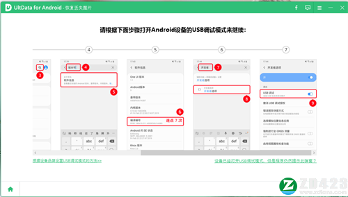UltData for Android破解版-UltData for Android中文版下载 v6.1.0.10
