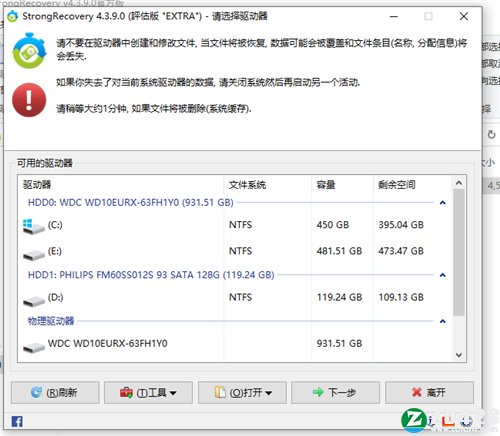 StrongRecovery评估版-StrongRecovery电脑版下载 v4.3.9.0