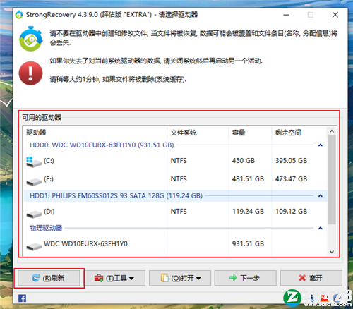 StrongRecovery评估版-StrongRecovery电脑版下载 v4.3.9.0