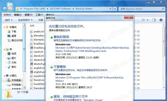 BackUp Maker 7破解版下载 v7.5.0.4