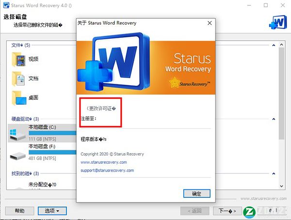 Starus Word Recovery 4中文破解版-Starus Word Recovery 4最新免费版下载 v4.0.1(附破解补丁)