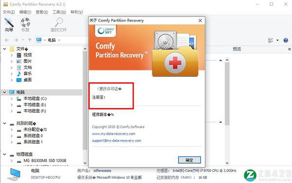 Comfy Partition Recovery破解版-Comfy Partition Recovery中文免费版下载 v4.2(附破解补丁)