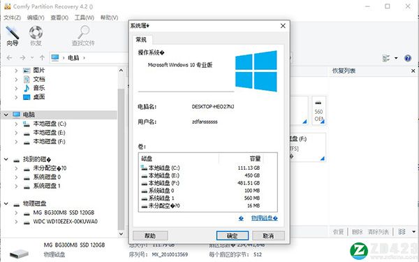 Comfy Partition Recovery破解版-Comfy Partition Recovery中文免费版下载 v4.2(附破解补丁)