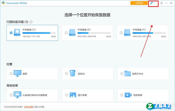 4DDiG 8中文破解版-Tenorshare 4DDiG 8激活免费版下载 v8.2.2.13(附破解补丁)