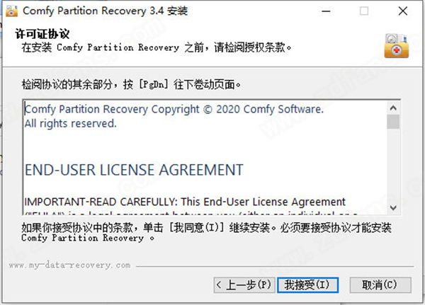 Comfy File Recovery 5中文破解版下载 v5.4