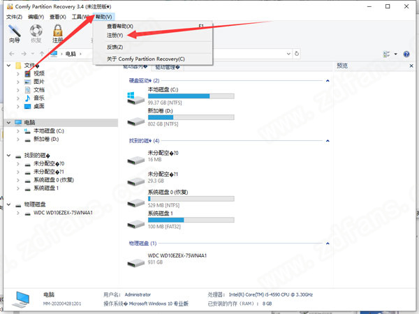 Comfy File Recovery 5中文破解版下载 v5.4