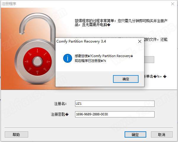 Comfy File Recovery 5中文破解版下载 v5.4