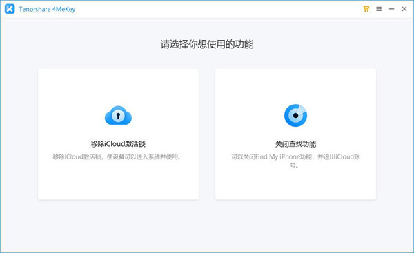 Tenorshare 4MeKey中文破解版