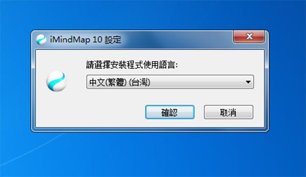 iMindMap 10中文破解版下载(附破解补丁+破解教程)