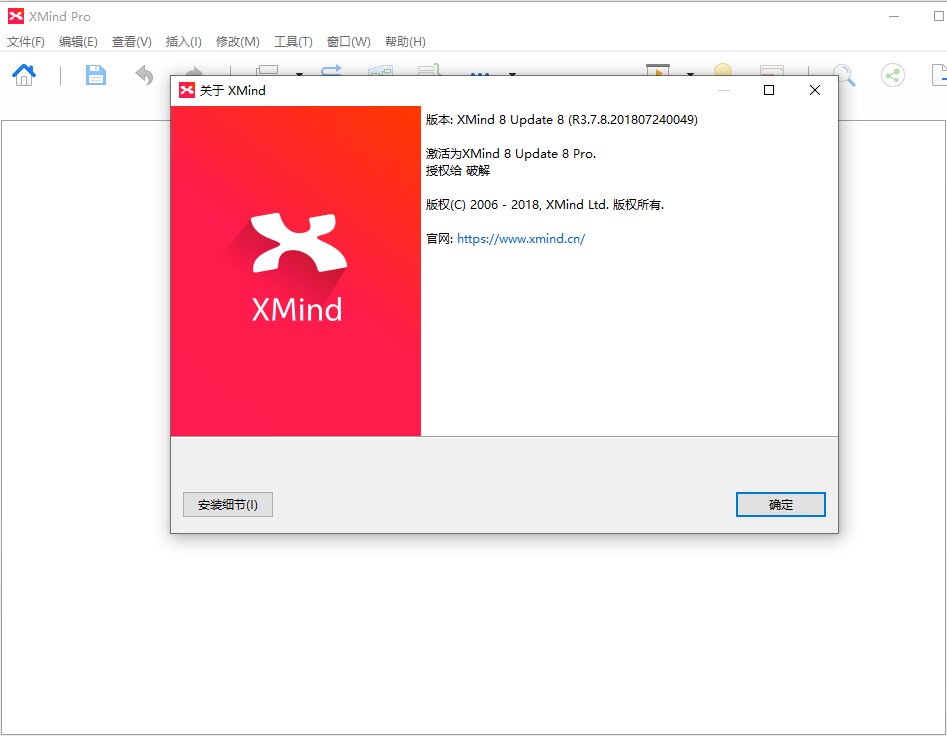 XMind 8 Update 8 pro破解版