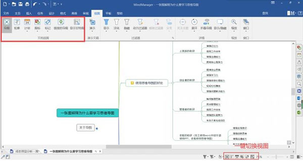 MindManager 2021绿色版-MindManager 2021永久免费版下载(免破解)