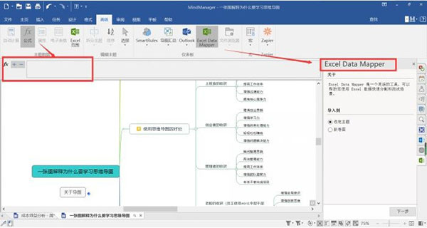 MindManager 2021绿色版-MindManager 2021永久免费版下载(免破解)