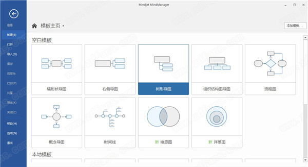 mindmanager 15中文破解版