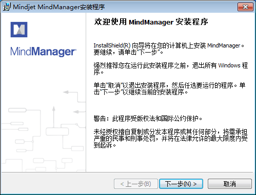 Mindjet MindManager 2018中文破解版下载(附注册码)