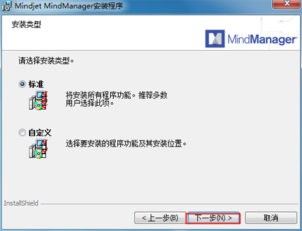 MindManager 2018中文免费版下载