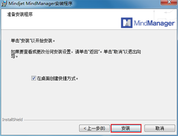 MindManager 2018中文免费版下载