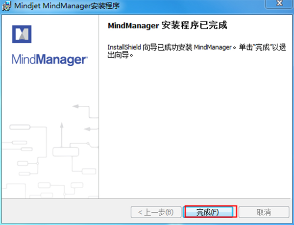 MindManager 2018中文免费版下载