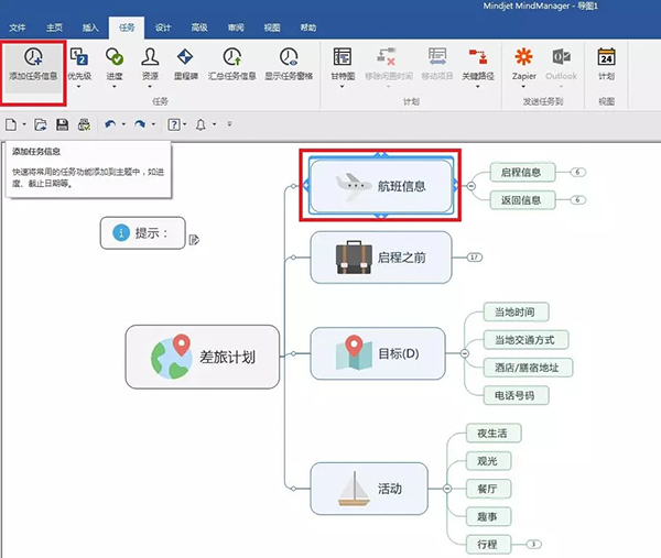 MindManager 2018中文免费版下载