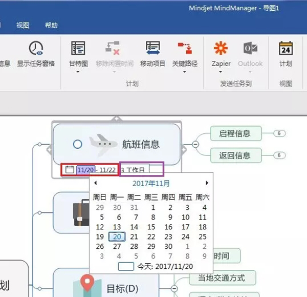 MindManager 2018中文免费版下载