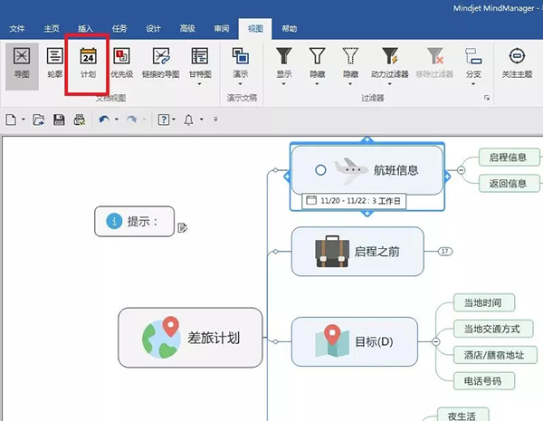 MindManager 2018中文免费版下载