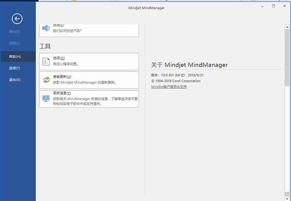 MindManager 2019中文破解版 v19.0.3 32/64位下载(含注册码/破解补丁)