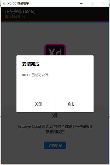 Adobe XD CC 2019中文破解版 v13.1.32下载(附注册机)