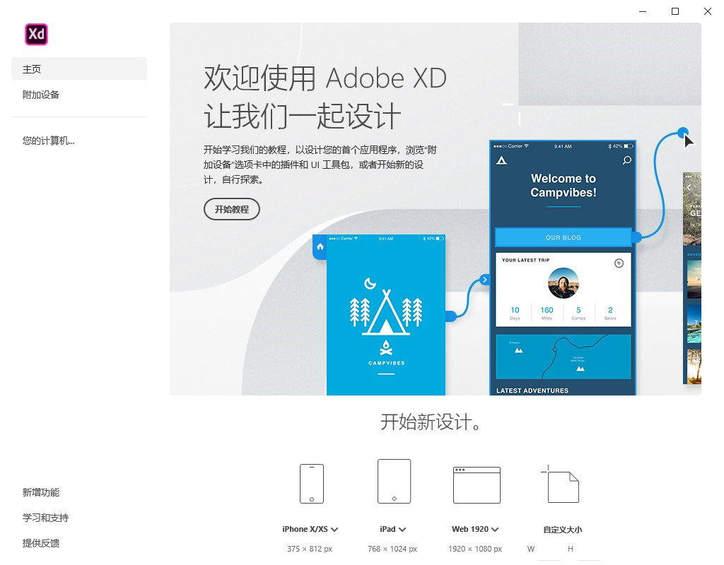 Adobe XD CC 2019直装破解版_Adobe XD CC 2019直装中文破解版 V18.1下载