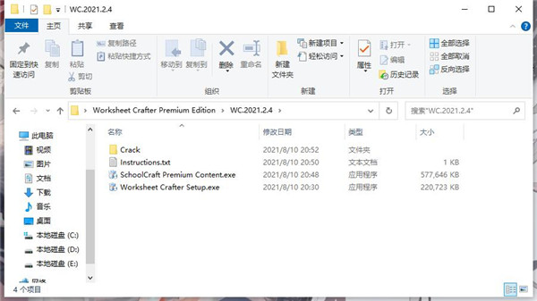 Worksheet Crafter Premium Edition 2021破解版-教师备课工具汉化激活版下载 v2021.2.4[百度网盘资源]