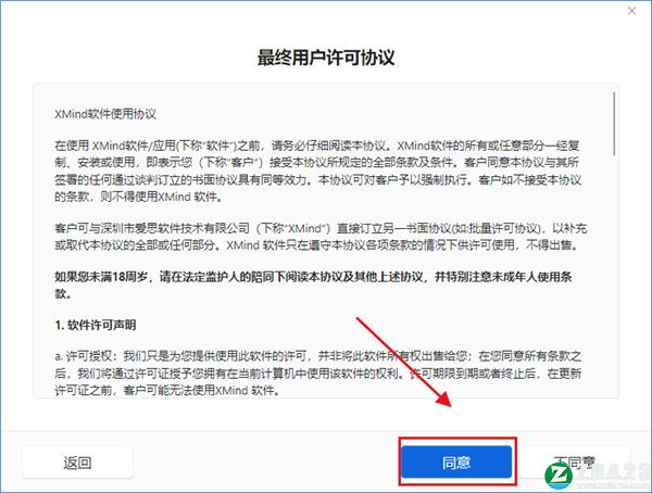 xmind 2022激活码序列号-xmind 2022破解文件下载 v1.0(附破解教程)