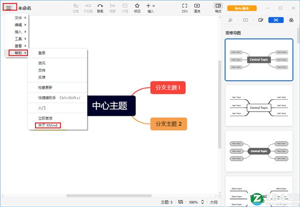 xmind 2022激活码序列号-xmind 2022破解文件下载 v1.0(附破解教程)