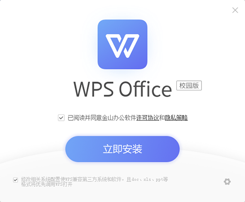 WPS Office 2019校园版下载 v11.3.0.8775官方版