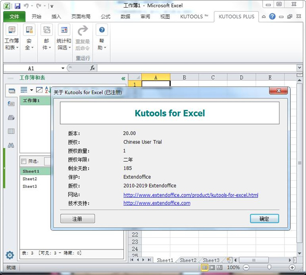Kutools for Excel中文授权版下载 v20.00(附注册信息和教程)
