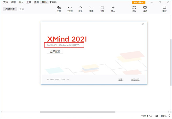 xmind 2021破解补丁-xmind 2021激活文件下载