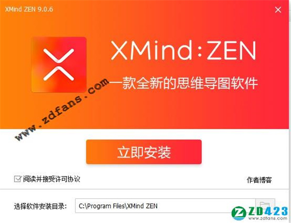 XMind ZEN(全新的思维导图软件)直装激活版下载 v9.0