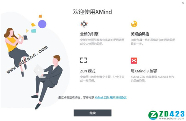 XMind ZEN(全新的思维导图软件)直装激活版下载 v9.0