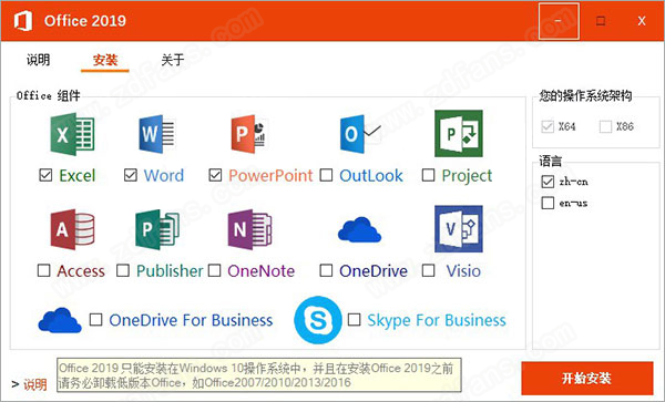 Office 2019批量授权版-Microsoft Office 2019免费版下载(附安装教程)[百度网盘资源]