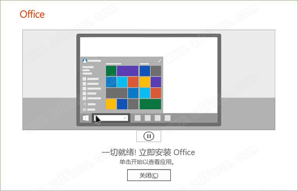 Office 2019批量授权版-Microsoft Office 2019免费版下载(附安装教程)[百度网盘资源]